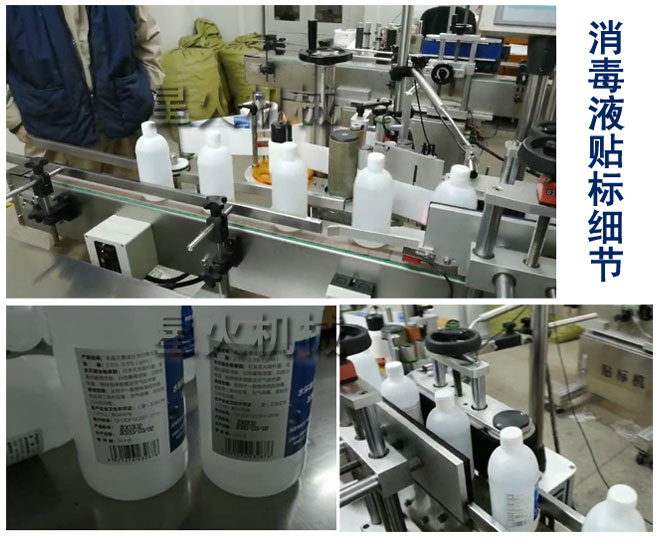 客戶廠房星火瓶裝免洗手消毒液貼標機貼標細節(jié)實拍