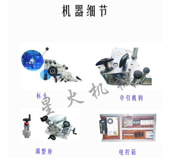 星火全自動貼標(biāo)機械細(xì)節(jié)展示